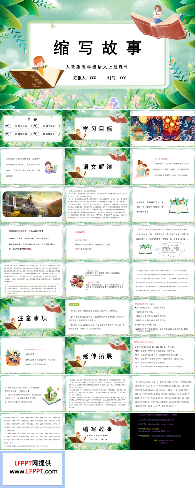 缩写故事ppt课件