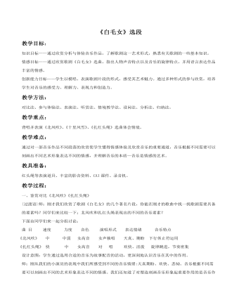 歌剧《白毛女》选段教案