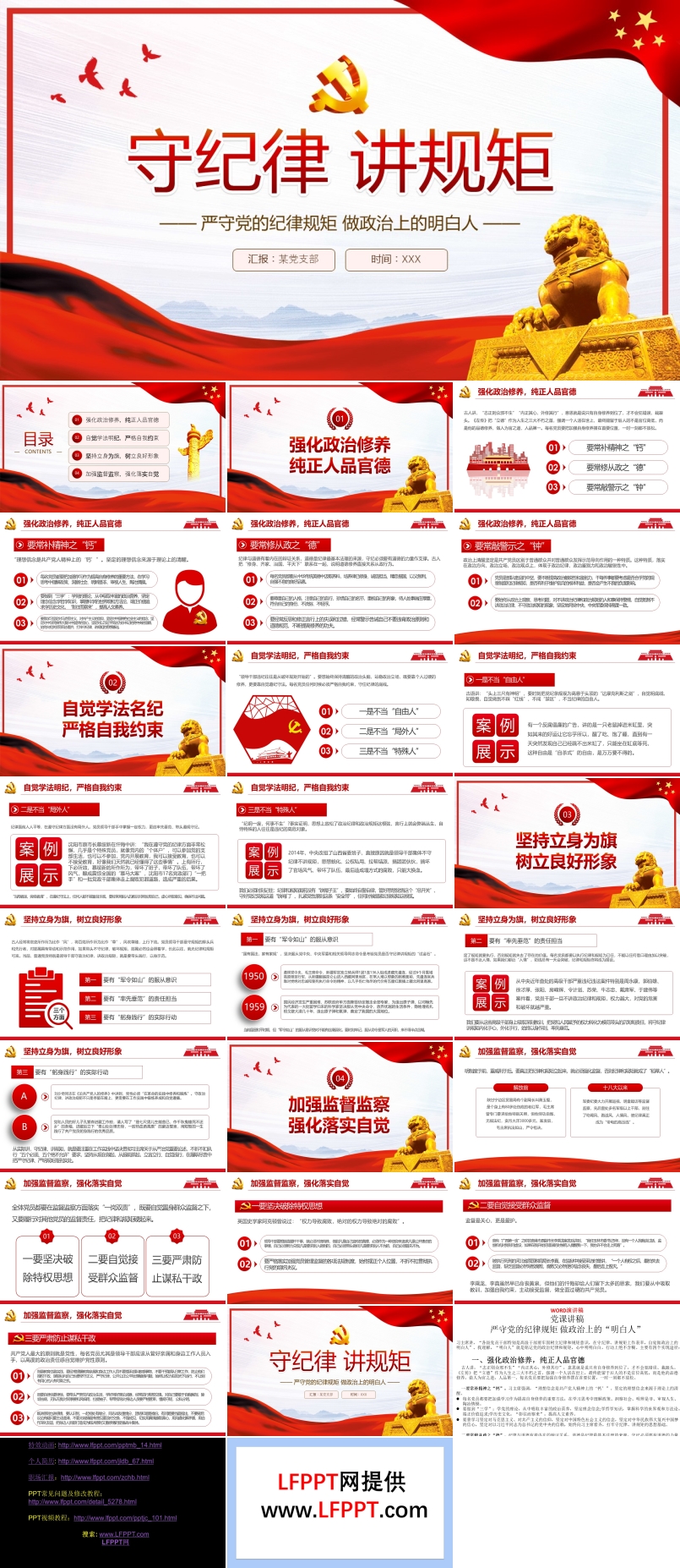 守纪律讲规矩PPT含讲稿