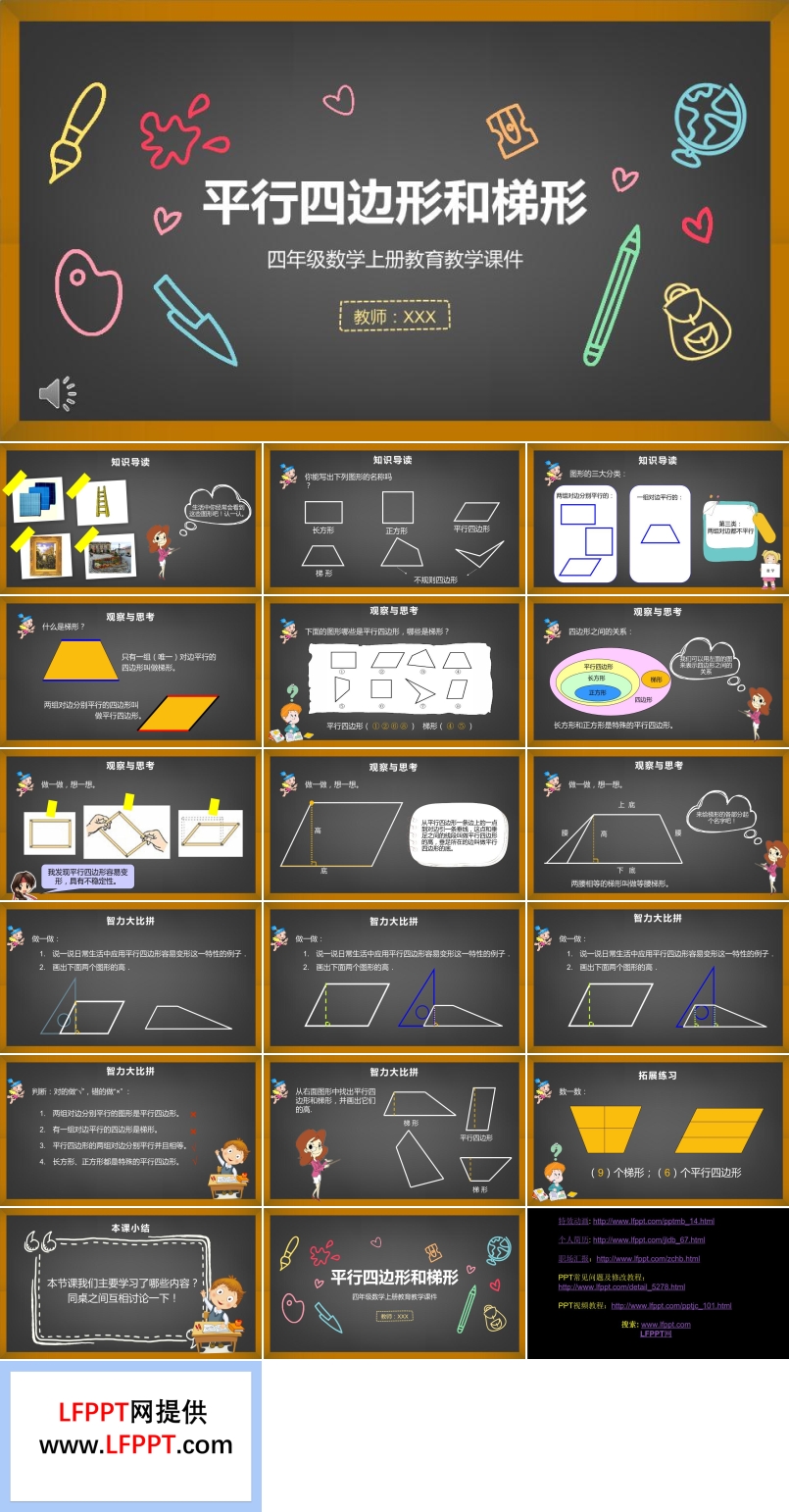 平行四边形和梯形ppt课件