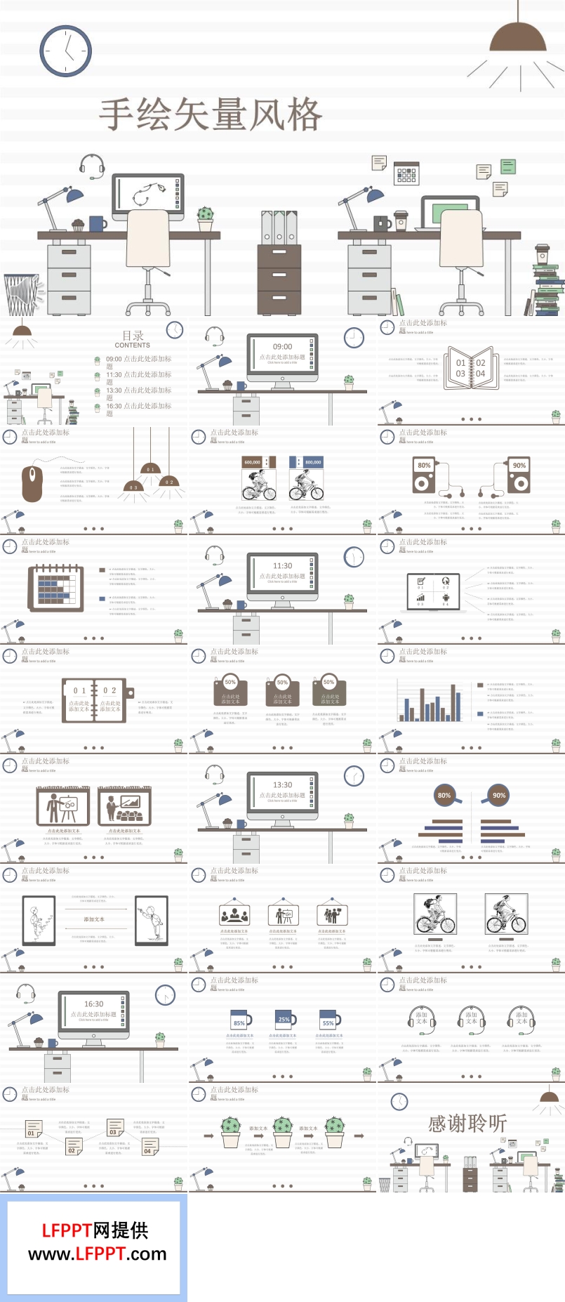 彩色办公手绘矢量风格PPT模板