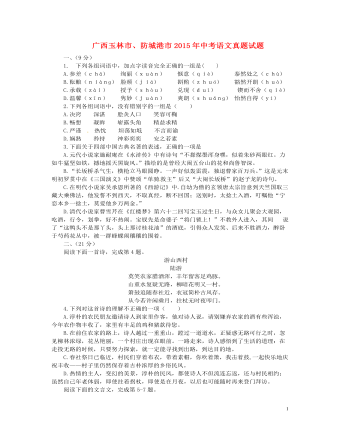 广西玉林市、防城港市2015年中考语文真题试题(含答案)