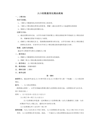 人教版高中地理必修2人口的数量变化精品教案