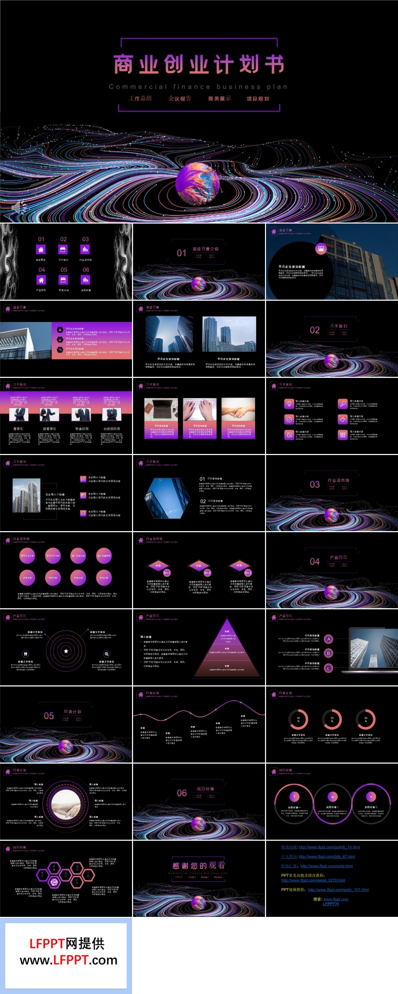 炫彩风商业创业计划书PPT模板