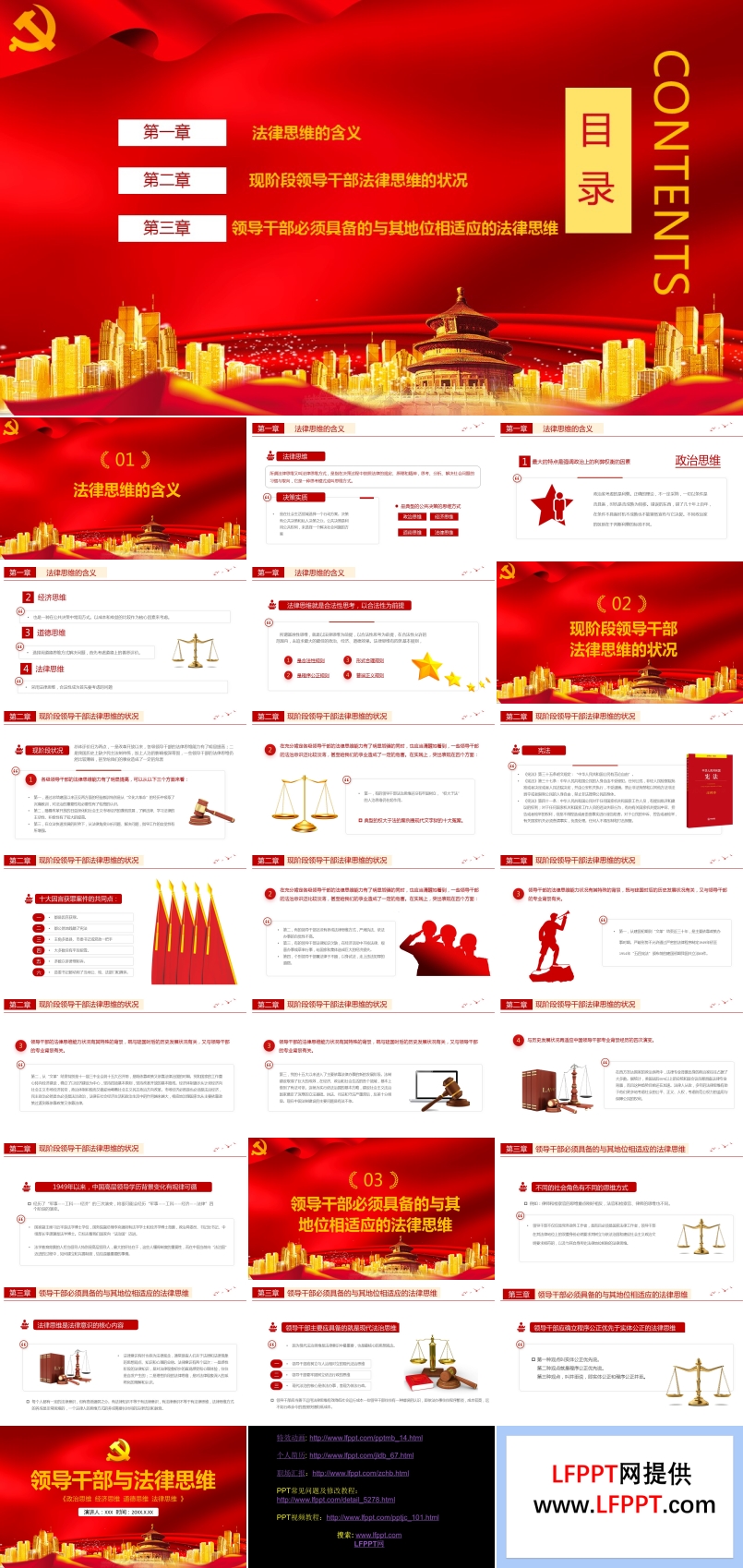提高領導干部法治思維能力PPT