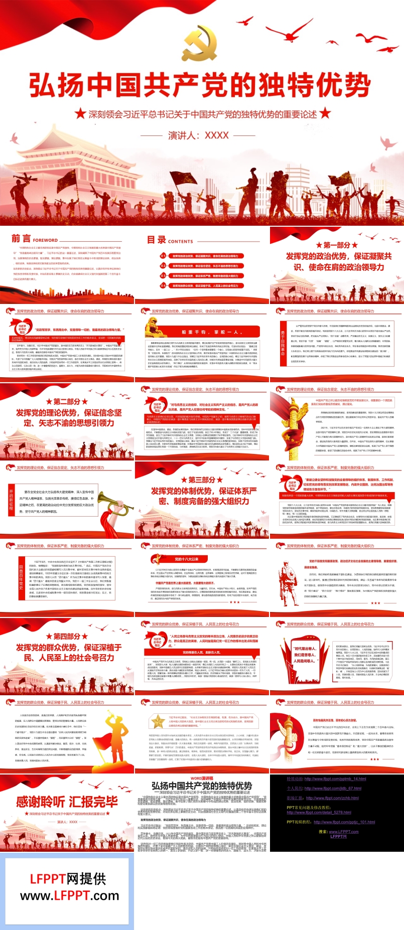 弘揚中國共產黨的獨特優(yōu)勢PPT