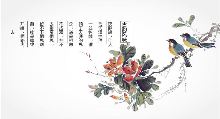 ppt中国风模版