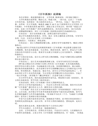 《百年孤独(节选)》说课稿 2022-2023学年统编版高中语文选择性必修上册