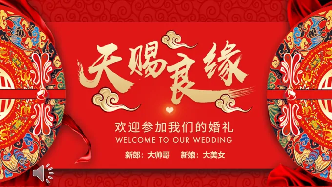 中国风婚礼请帖PPT模板-18页-大小14M