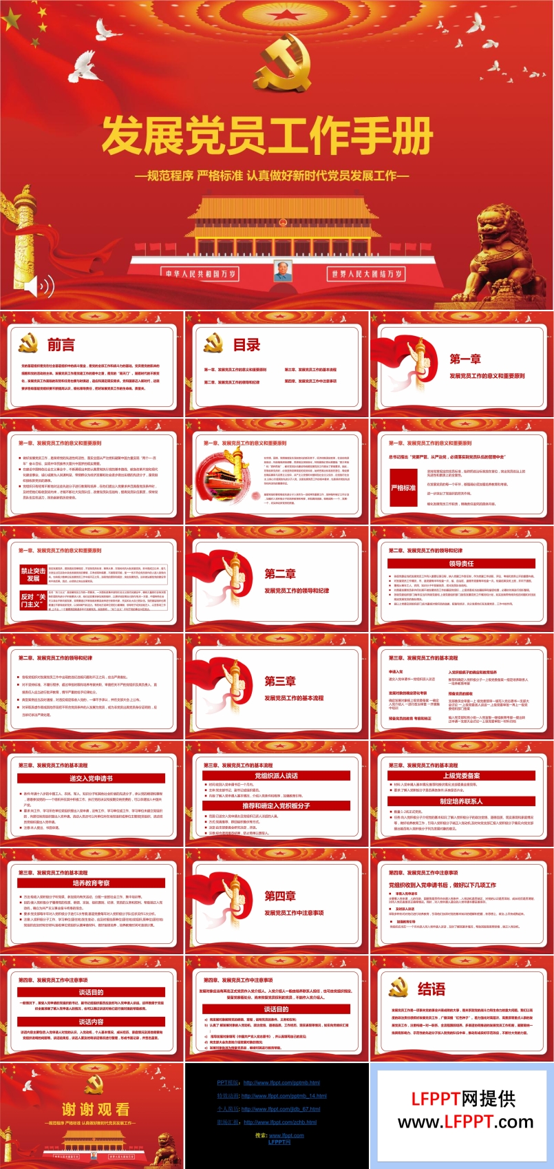 發(fā)展黨員工作手冊