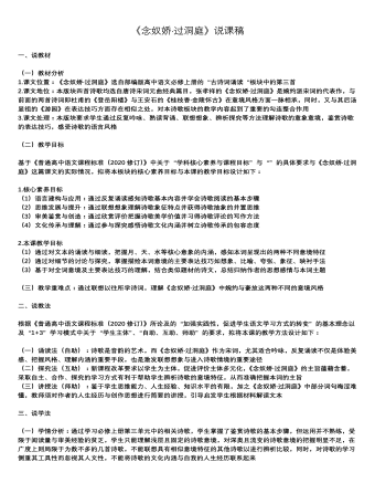 《念奴娇·过洞庭》说课稿 2020—2021学年统编版高中语文必修下册
