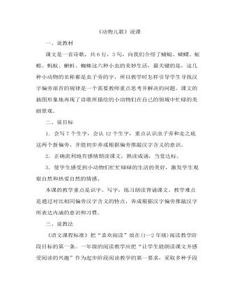 部编人教版一年级下册识字《动物儿歌》(说课稿)