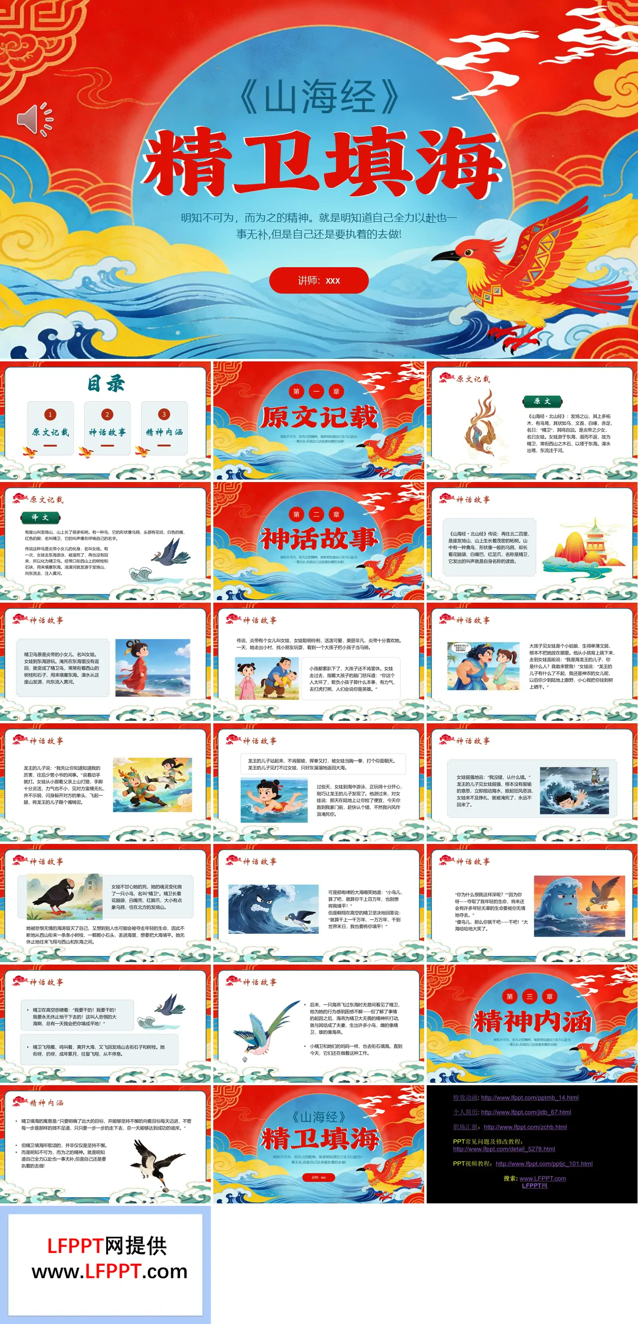 神話故事精衛(wèi)填海PPT課件含講稿