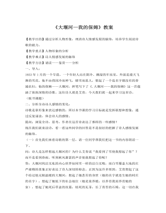 人教版高中语文《大堰河》教案