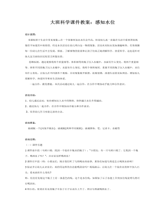 大班科学课件教案:感知水位