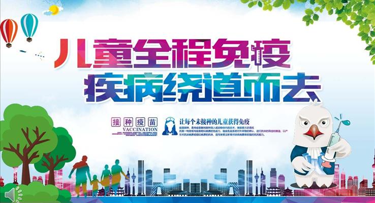 疫苗PPT课件