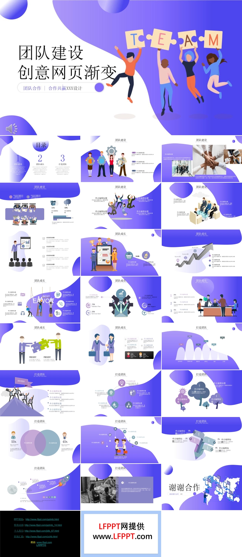 团队建设PPT动态模板