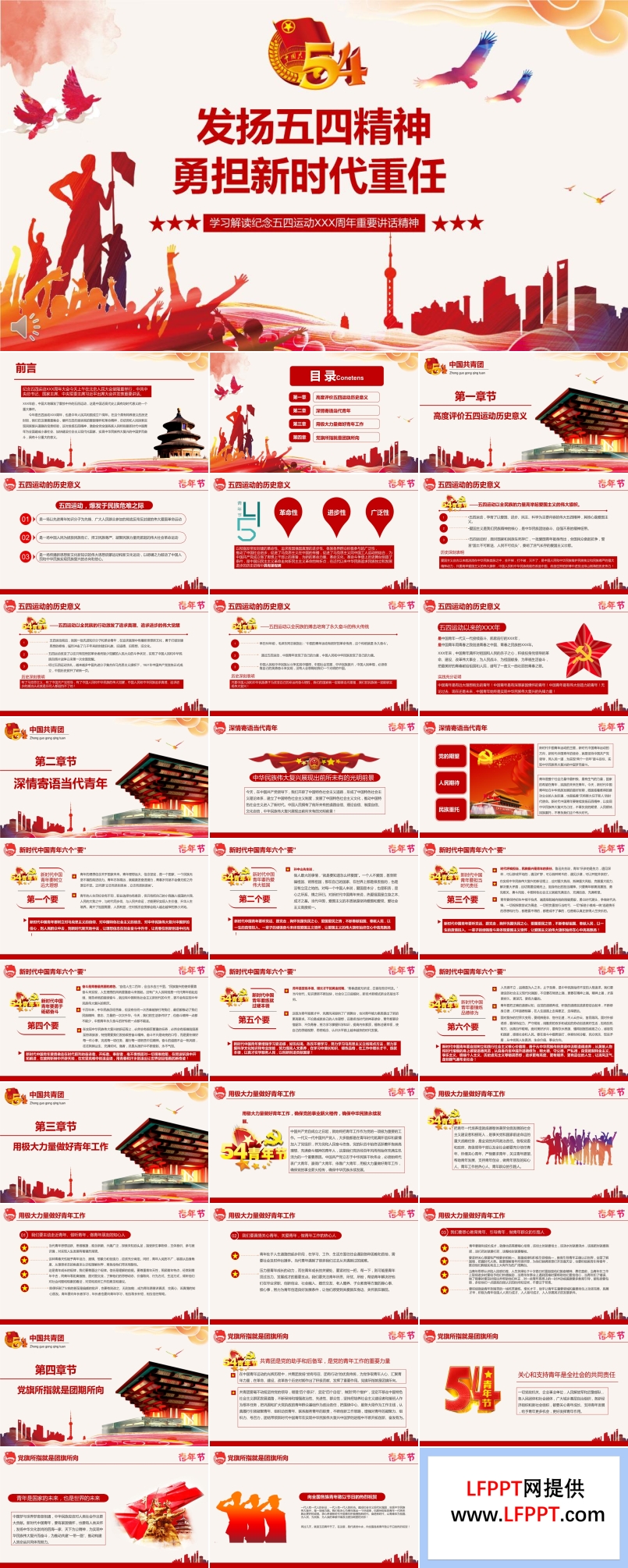 發(fā)揚五四精神的意義PPT