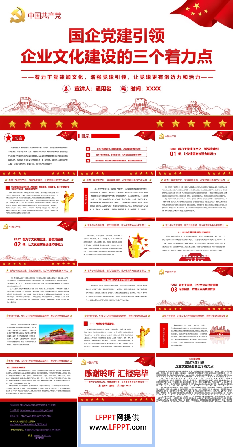 國企黨建引領(lǐng)企業(yè)文化建設(shè)的三個(gè)著力點(diǎn)PPT