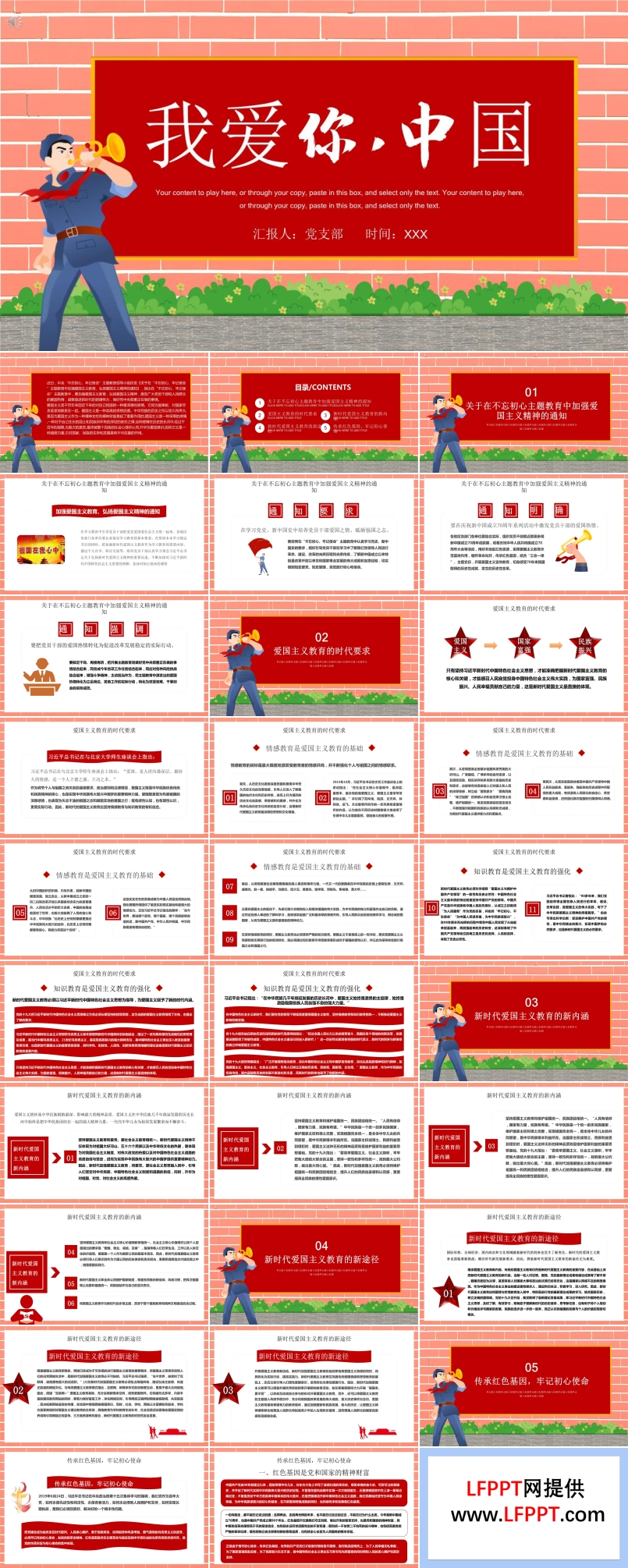我爱你中国ppt课件