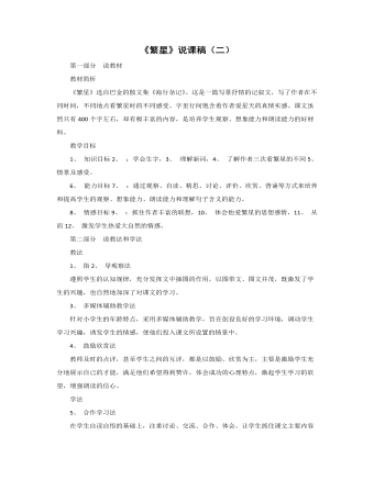 (新)部编人教版四年级上册《繁星》说课稿(二)