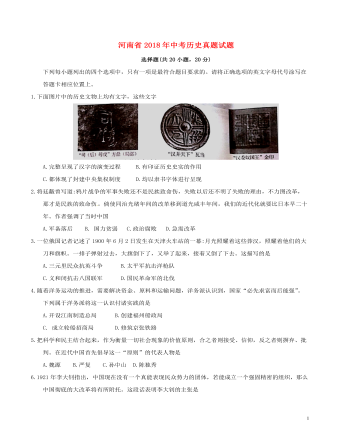 河南省2018年中考历史真题试题(含答案)