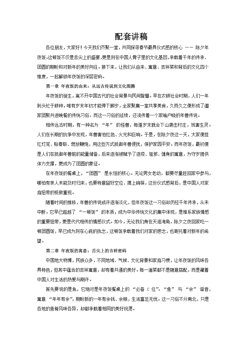 2026年春節(jié)除夕年夜飯PPT含講稿講稿圖片