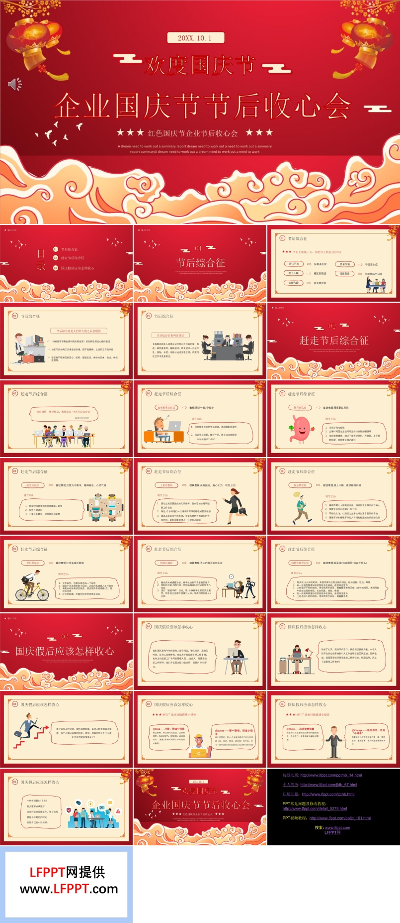 國慶節(jié)節(jié)后收心會PPT