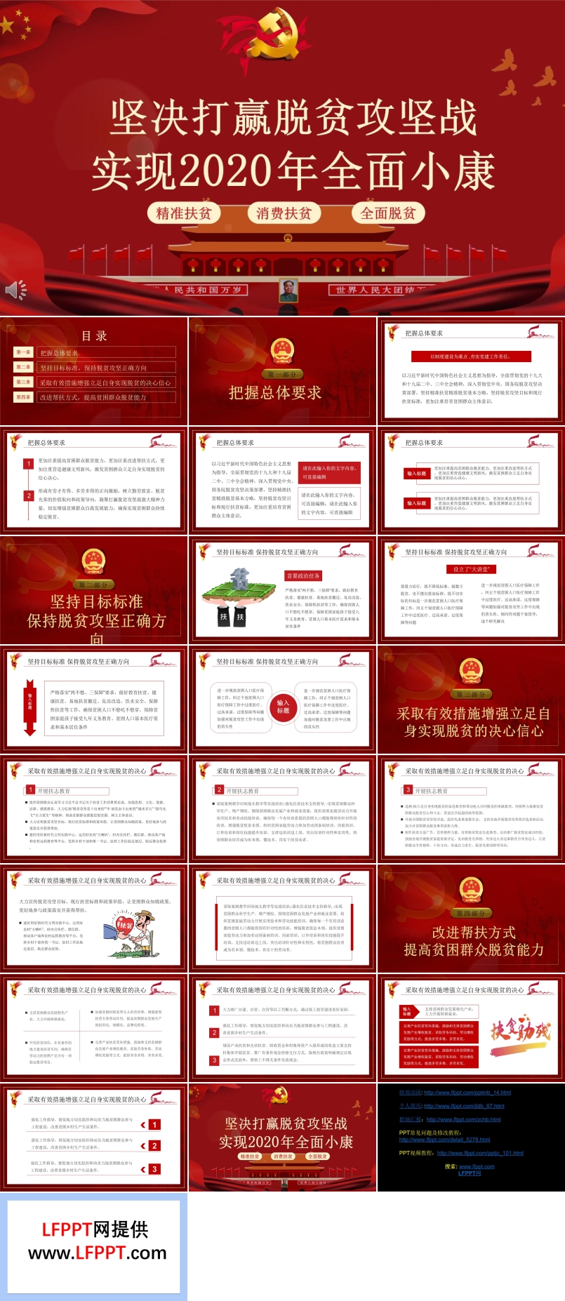 坚决打赢脱贫攻坚战实现2020年全面小康PPT模板