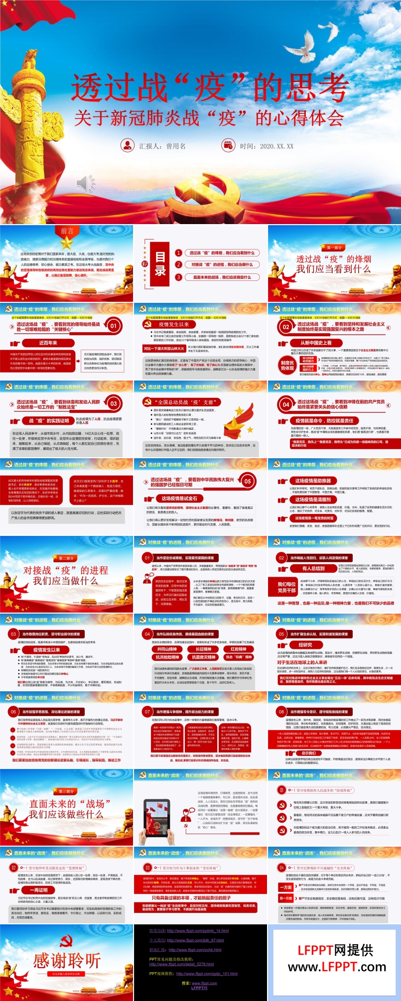 新冠肺炎战“疫”的心得体会PPT