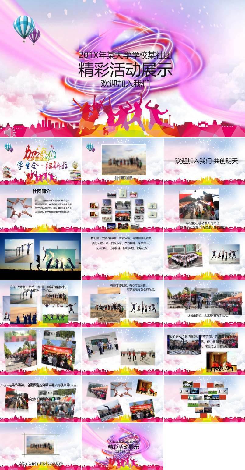 学生会社团招新招聘PPT模板