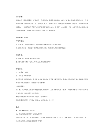 大班主题教案:旅游去