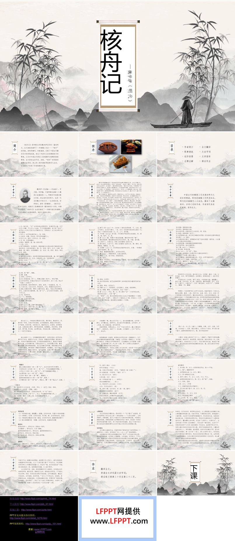 高中语文人教版高二必修《核舟记》课件PPT