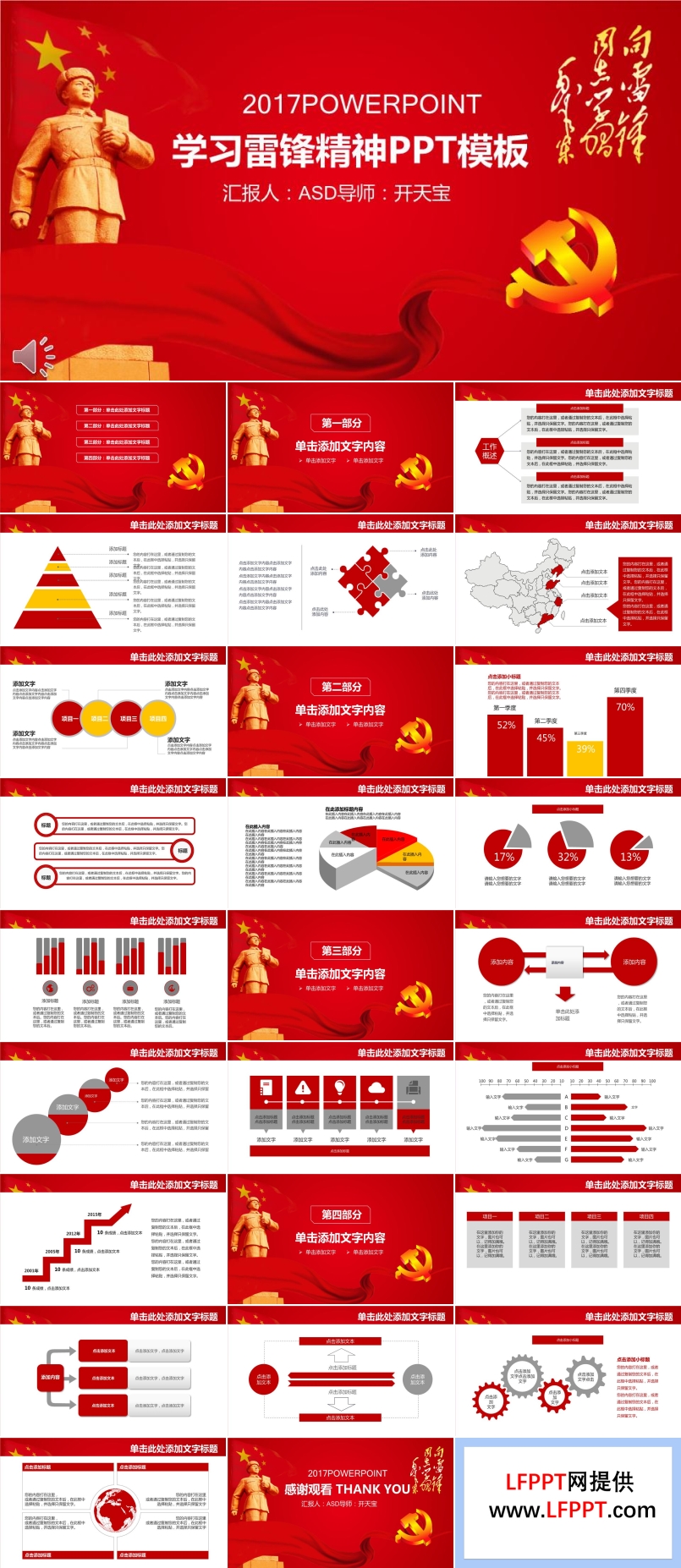 学习雷锋同志光荣事迹PPT模板