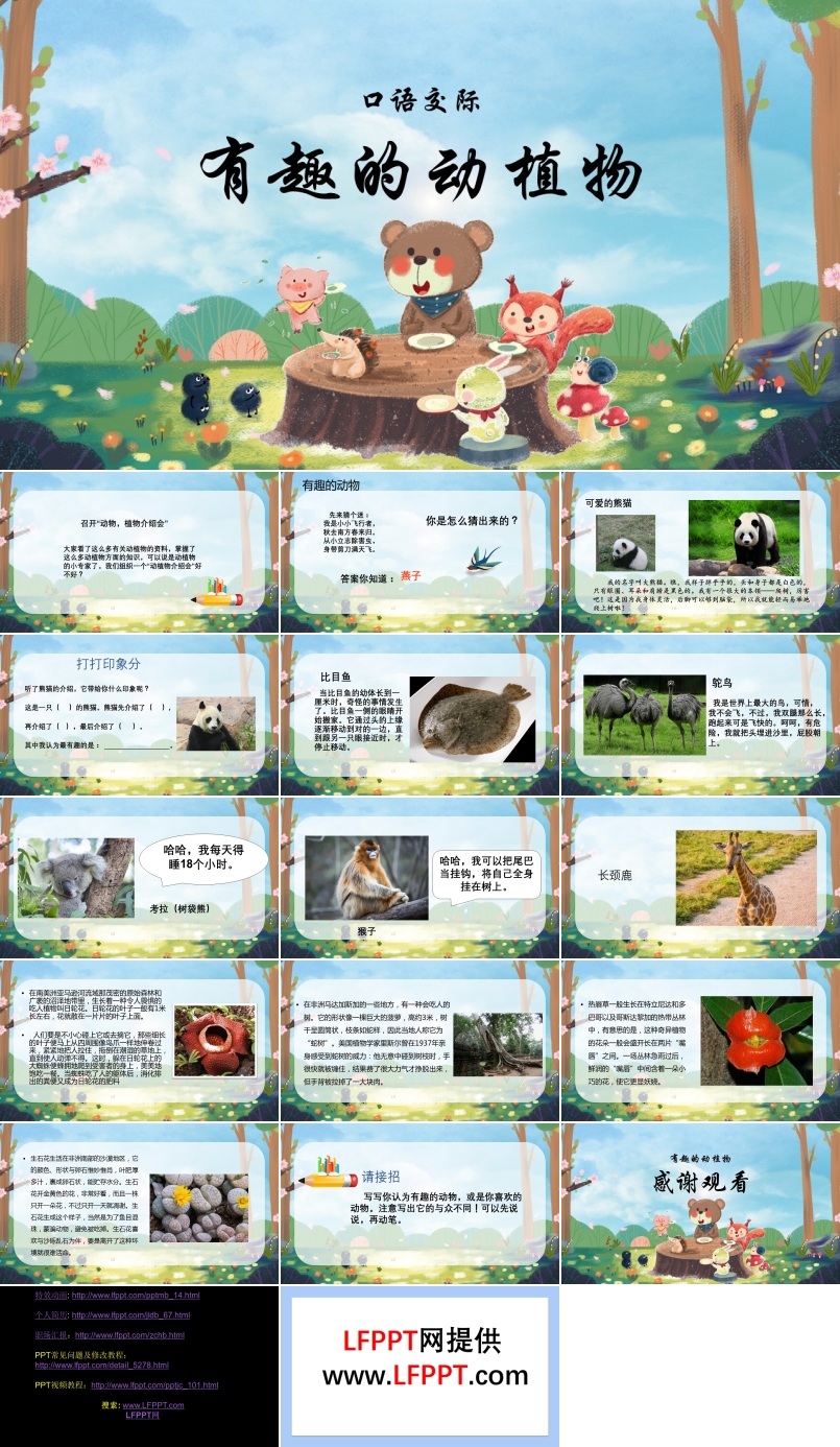 有趣的动物小学二年级语文上册人教版教学课件PPT