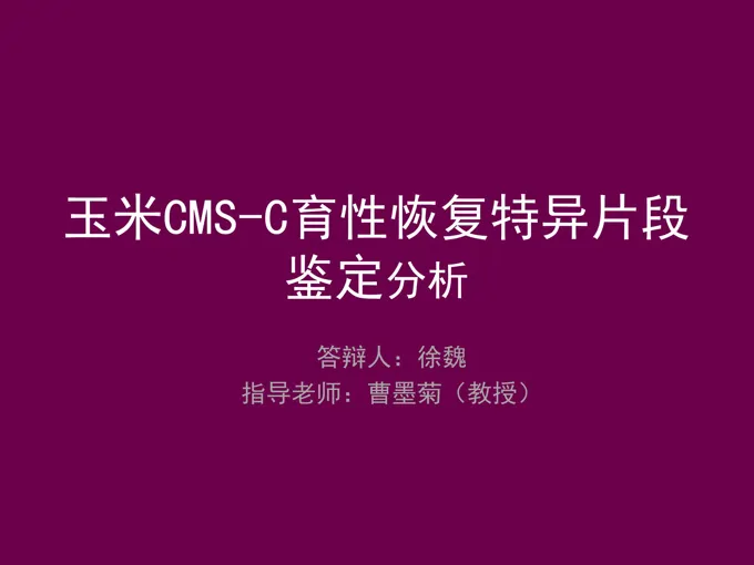win8触屏风格农业开题论文PPT模板