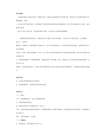 中班主题课件教案:看电影