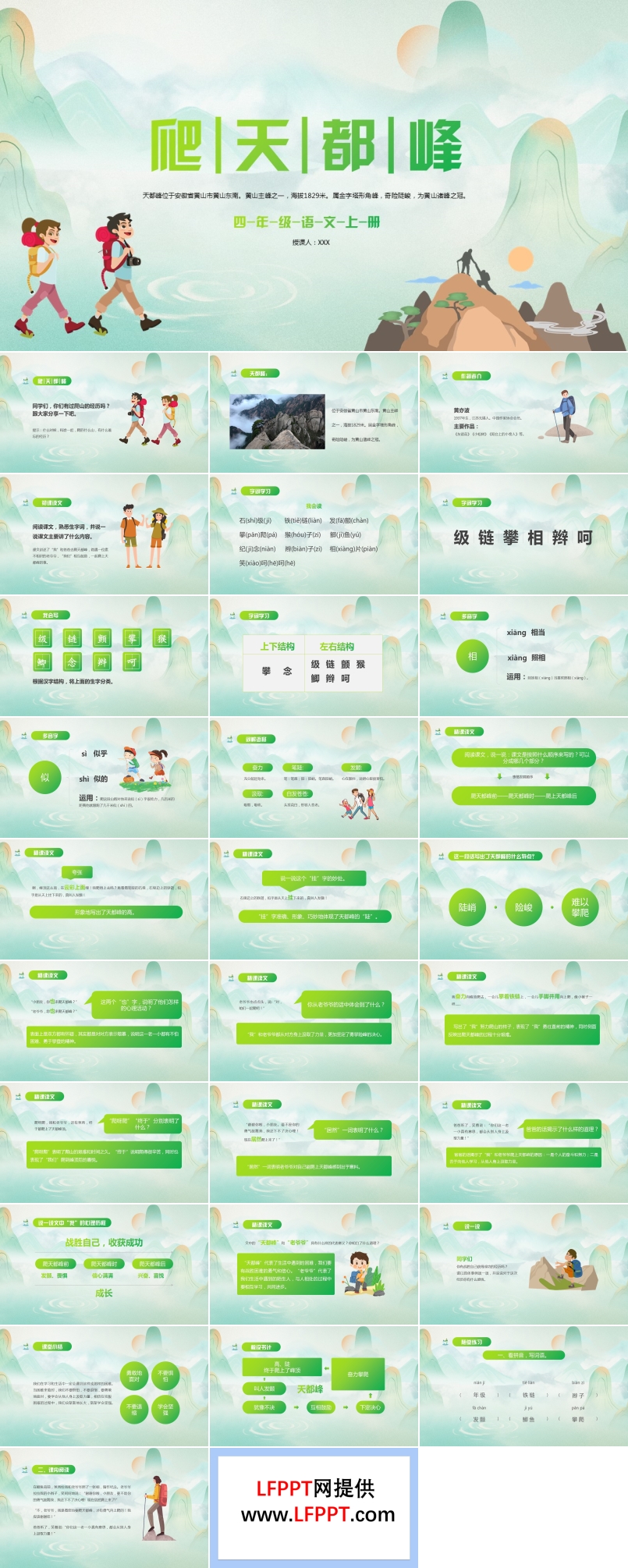 爬天都峰ppt課件部編版