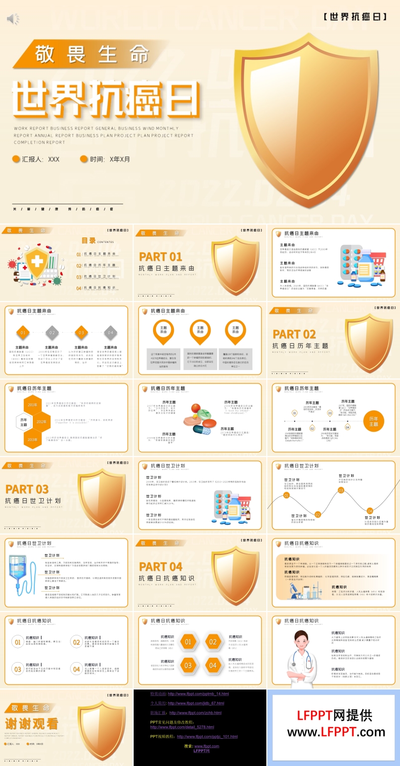 2022年世界抗癌日ppt