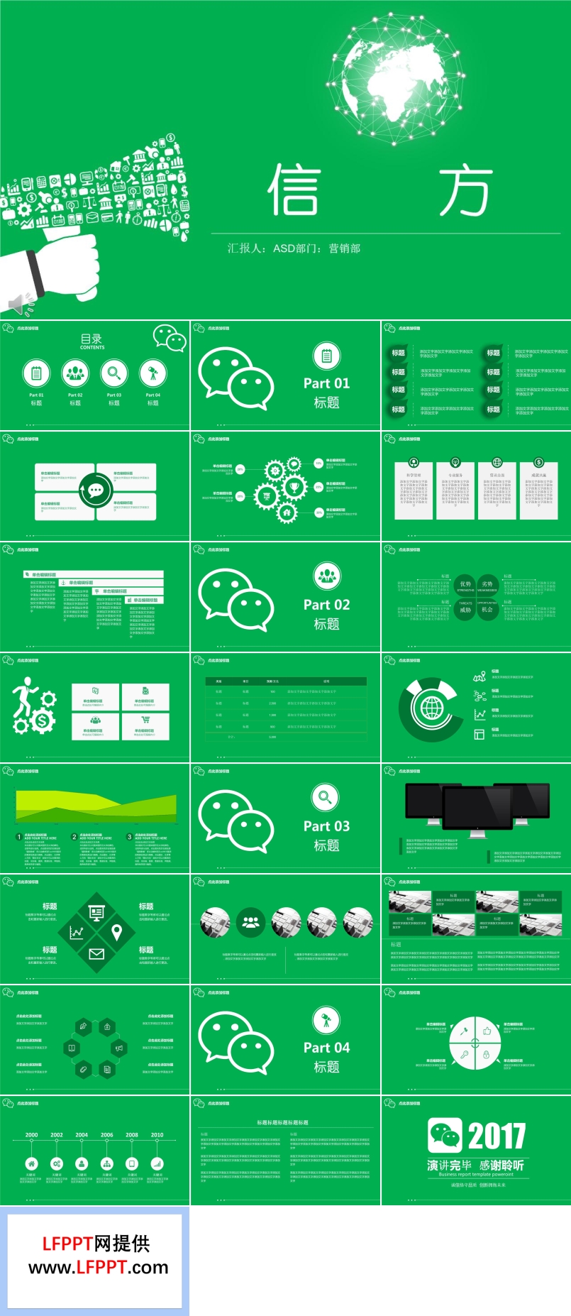 綠色背景微信營銷方案總結(jié)匯報