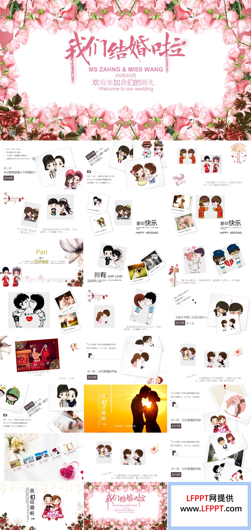 卡通小可愛(ài)風(fēng)格浪漫愛(ài)情婚禮相冊(cè)PPT模板
