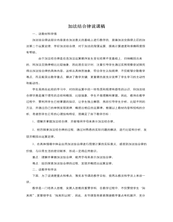 人教版新课标小学数学四年级下册加法结合律说课稿