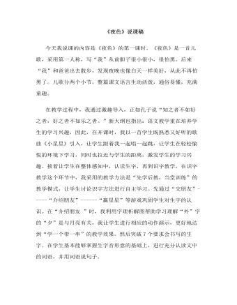 部编人教版一年级下册《夜色》(说课稿)
