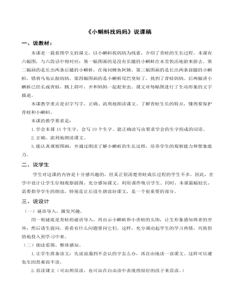 《小蝌蚪找妈妈》说课稿