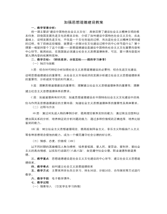 人教版高中政治必修3加强思想道德建设教案