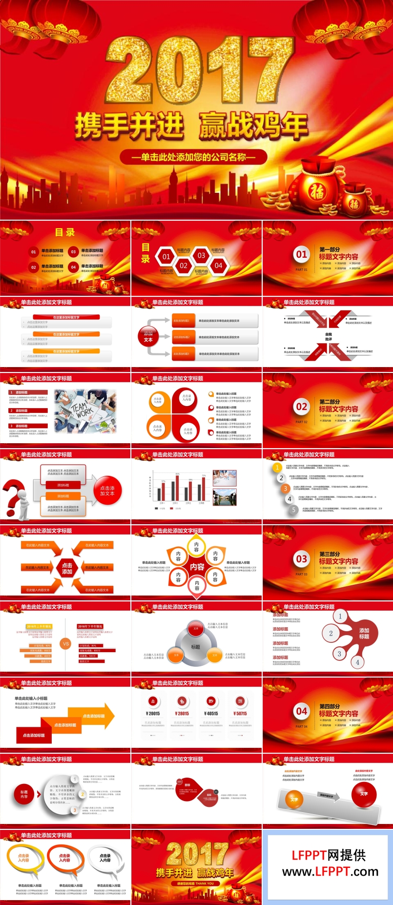 2017最新鸡年计划总结报告汇报PPT模板