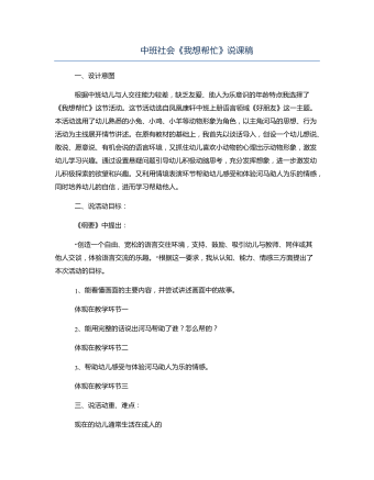 中班社会《我想帮忙》说课稿