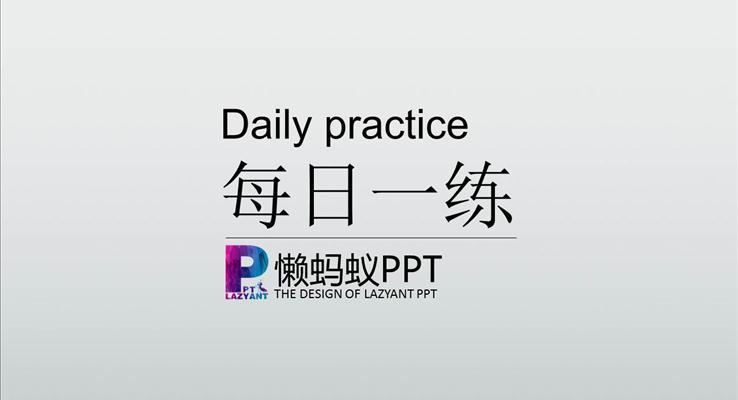 動態(tài)任務時鐘制作ppt教程
