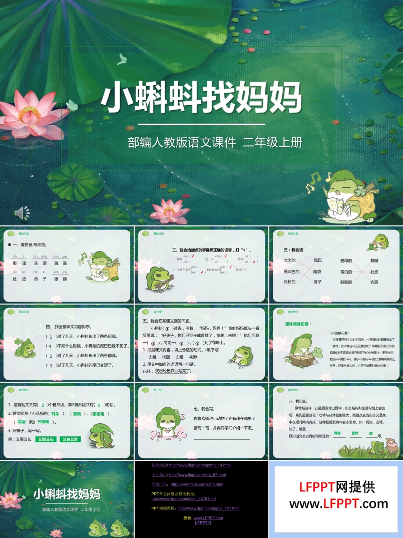 小蝌蚪找妈妈二年级语文上册人教版教学课件PPT