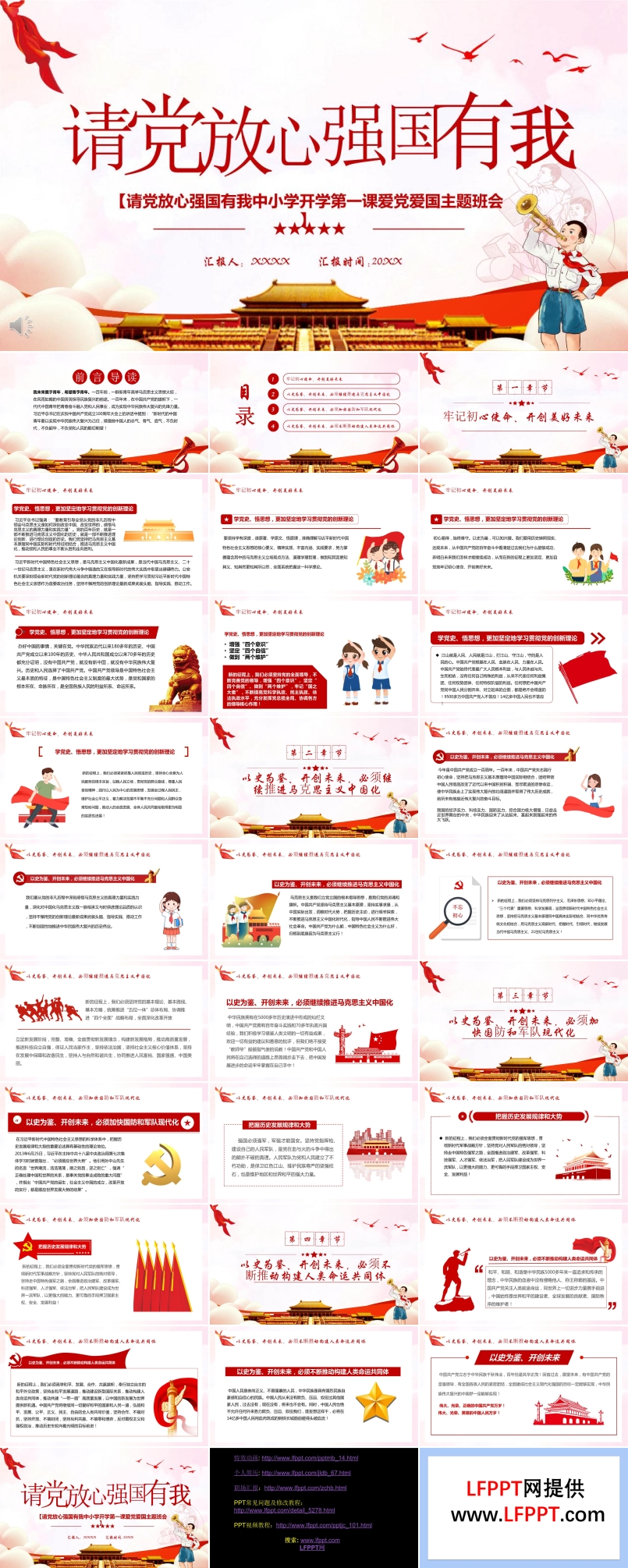 请党放心强国有我ppt班会含讲稿